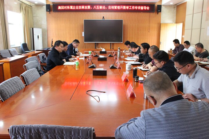 云煤集团督导组到羊场煤矿公司开展改革发展三年行动、“八五”普法和合规管理工作专项督导