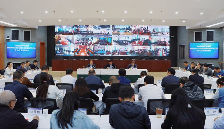 云煤集团召开国企改革三年行动和深化提升行动推进会