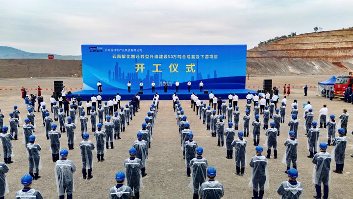 总投资70亿！省级“重中之重”——云煤集团开远解化搬迁转型升级项目正式开工