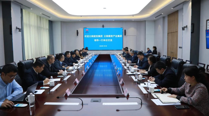 陕煤集团交流座谈现场.jpg