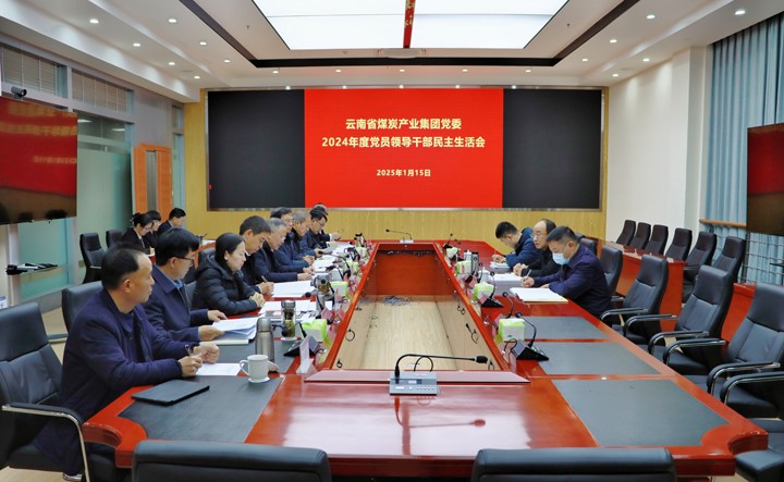 集团民主生活会.jpg