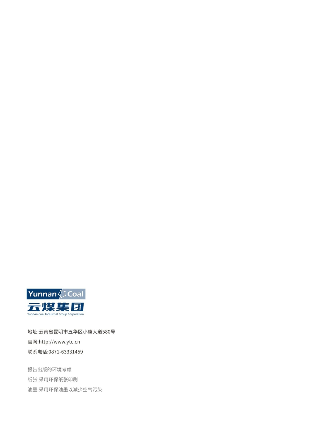 云煤集团2024年社会责任（ESG）报告-挂网版_41.jpg